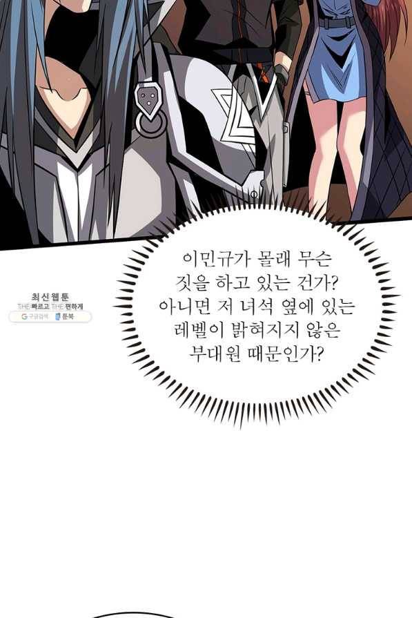리부트 시스템 105화 36