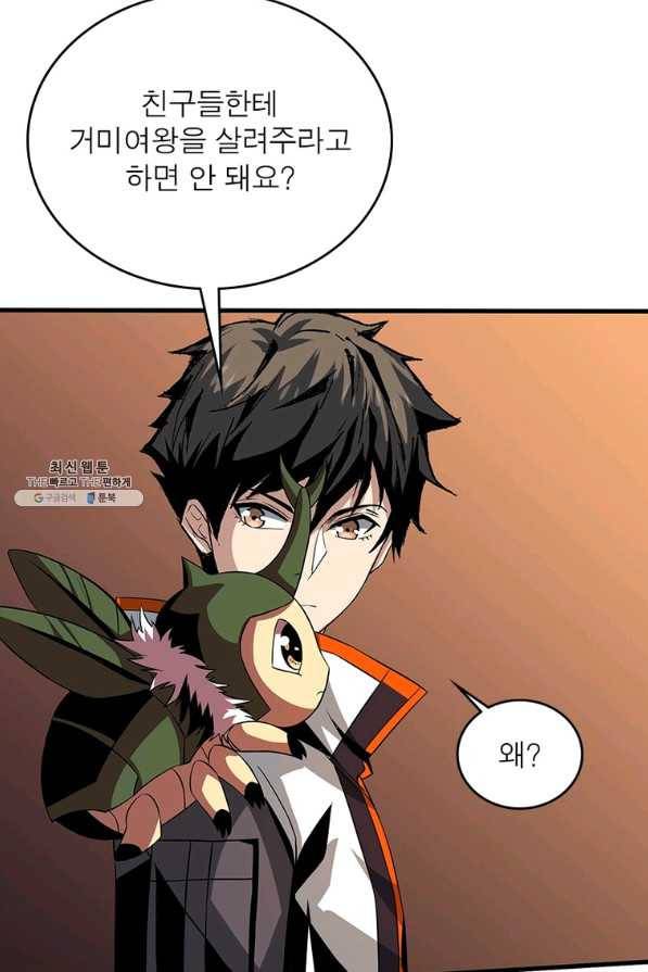 리부트 시스템 105화 37