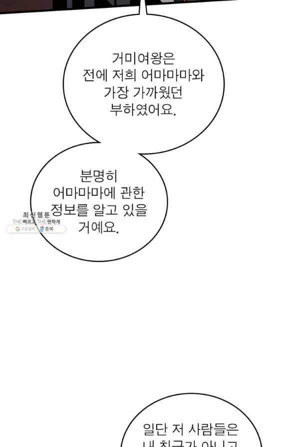 리부트 시스템 105화 38