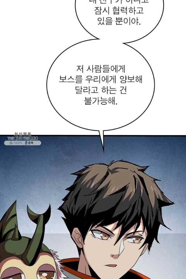 리부트 시스템 105화 39