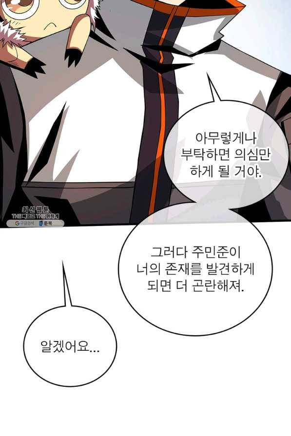 리부트 시스템 105화 40