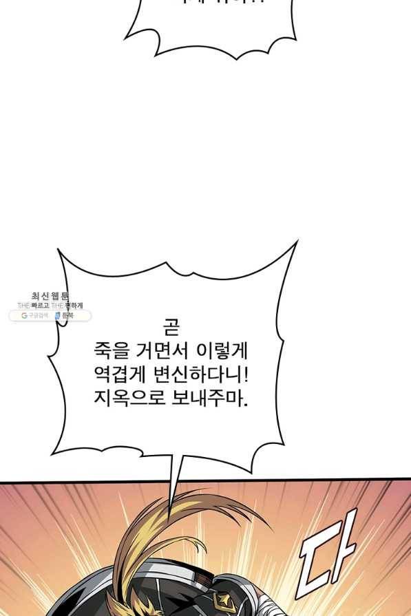 리부트 시스템 105화 44