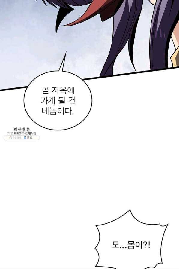리부트 시스템 105화 47