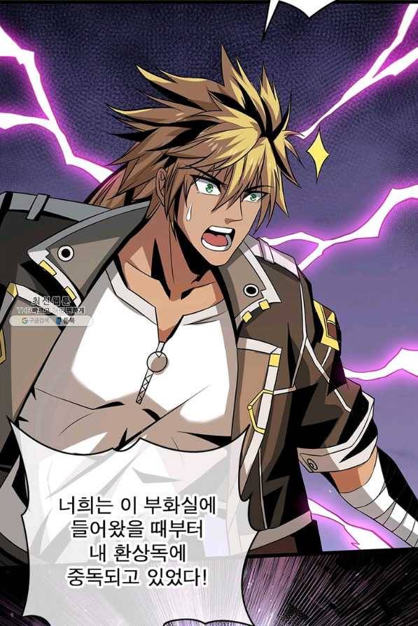 리부트 시스템 105화 48