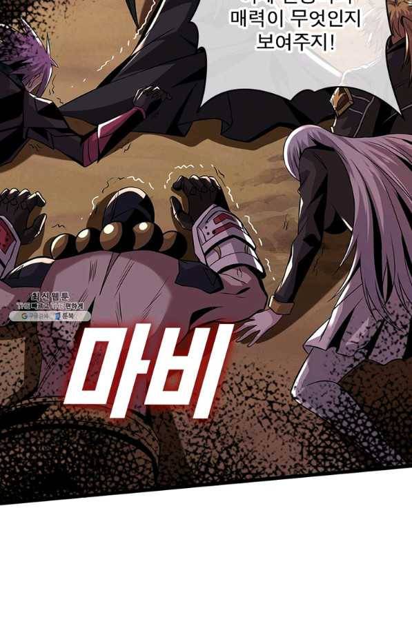 리부트 시스템 105화 50