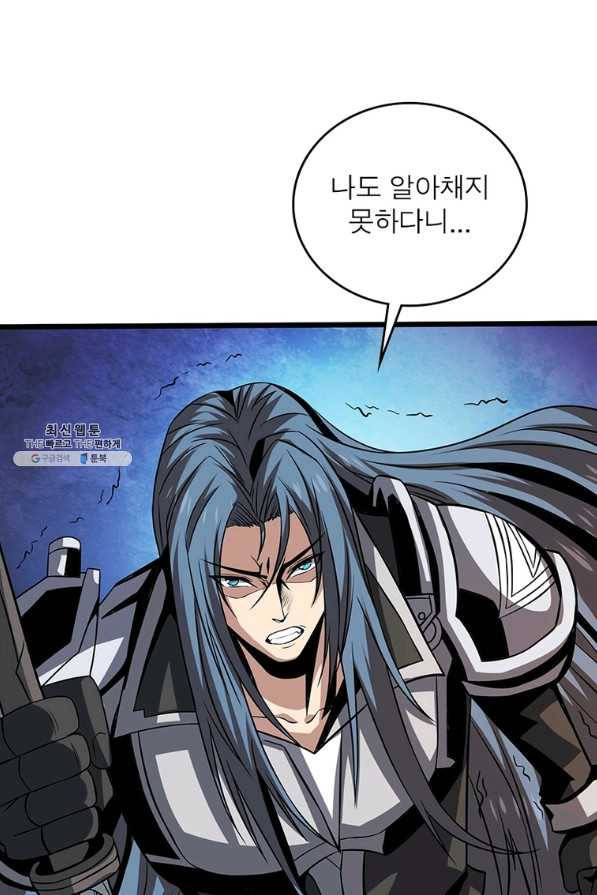 리부트 시스템 105화 51