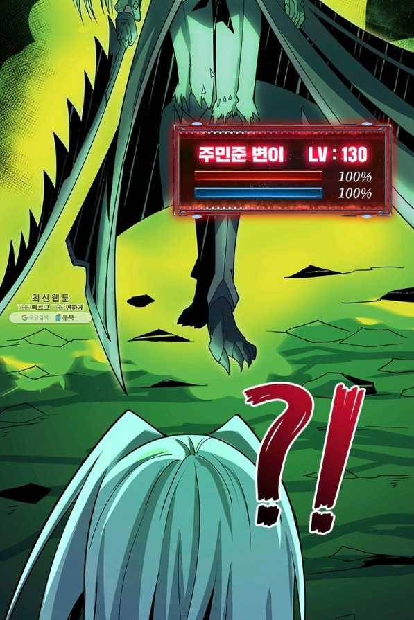 리부트 시스템 105화 56