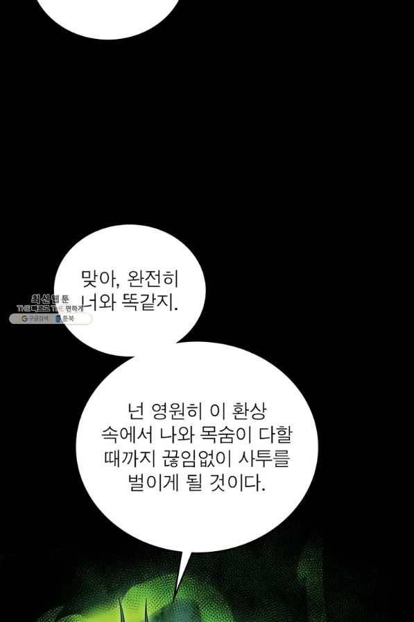 리부트 시스템 105화 59