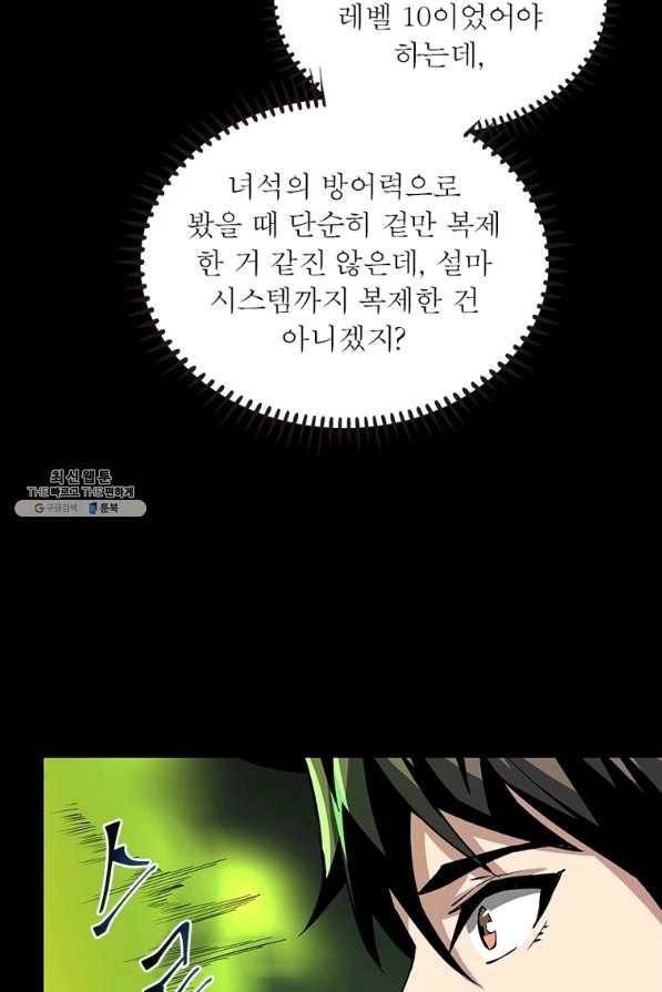 리부트 시스템 105화 67