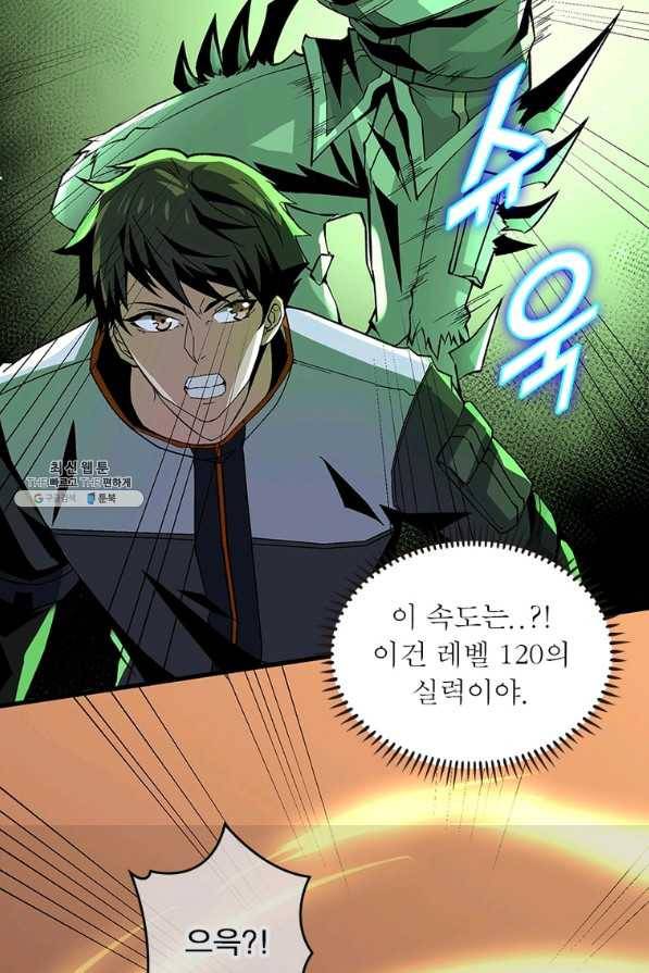 리부트 시스템 105화 69