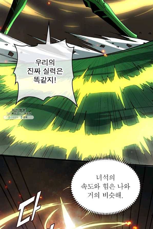 리부트 시스템 105화 71
