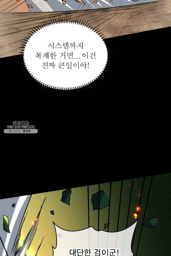 리부트 시스템 105화 73
