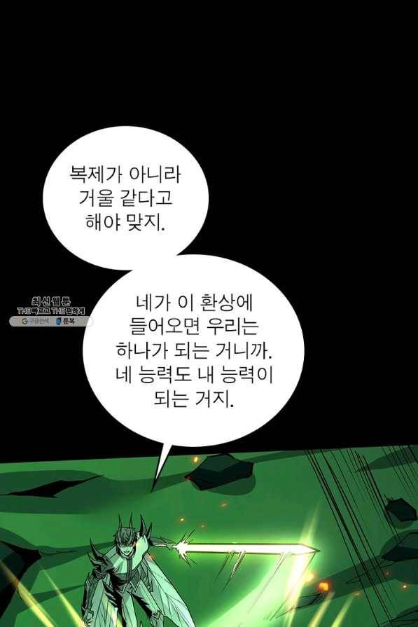 리부트 시스템 105화 76