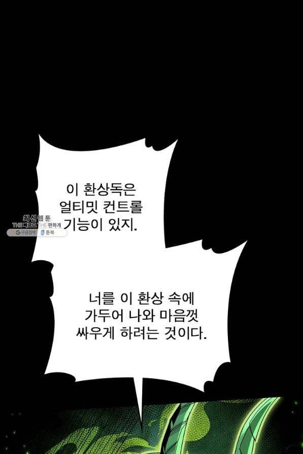 리부트 시스템 105화 78