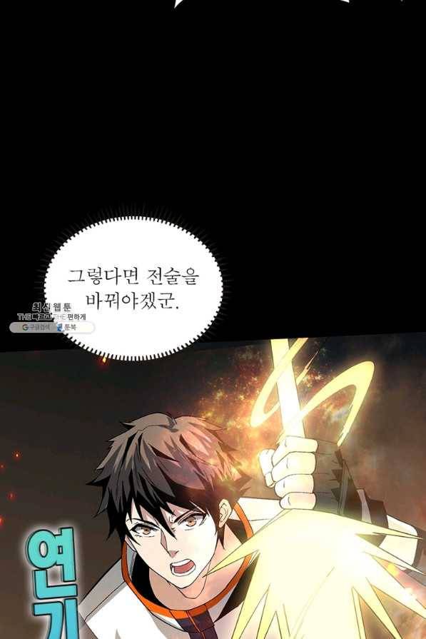 리부트 시스템 105화 80