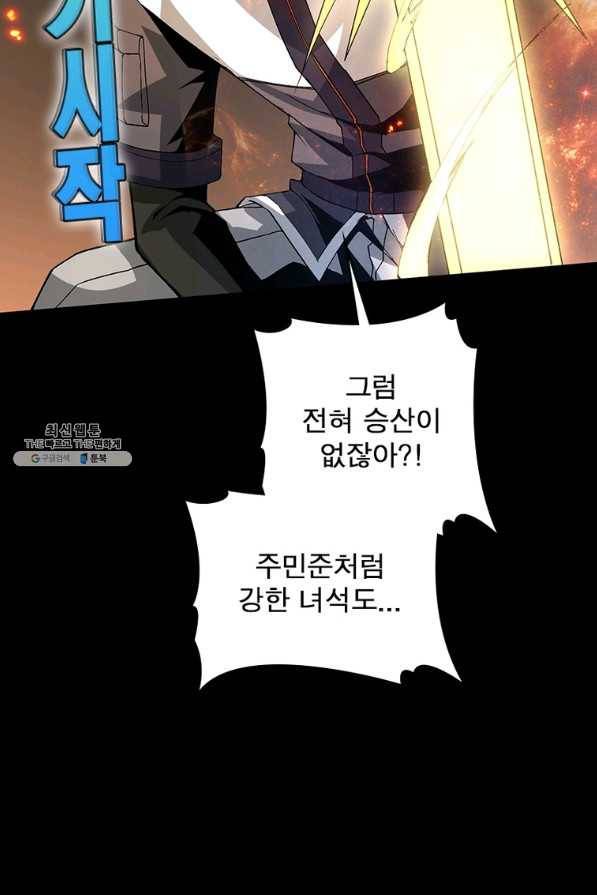 리부트 시스템 105화 81