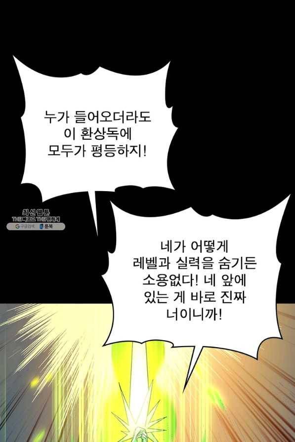리부트 시스템 105화 82