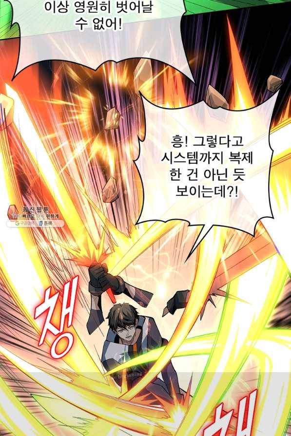 리부트 시스템 105화 84