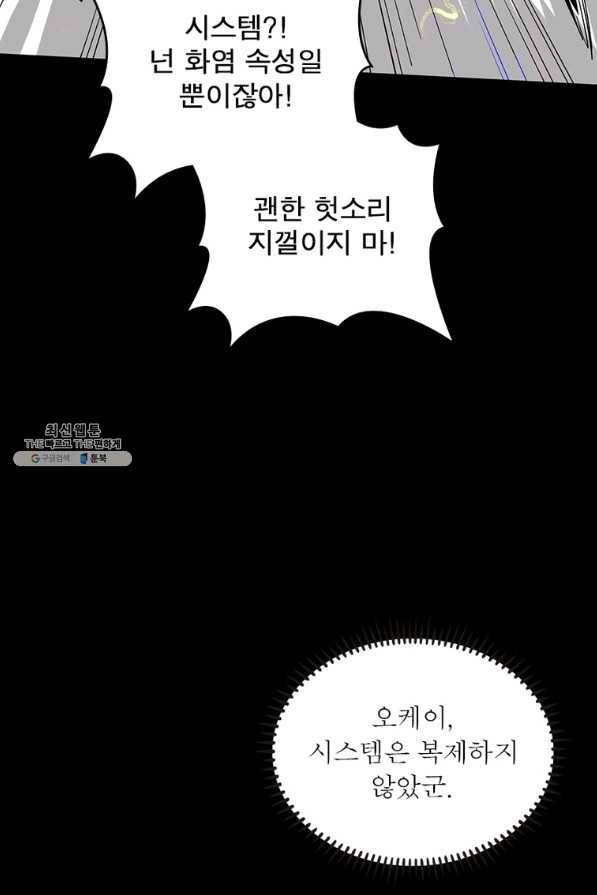 리부트 시스템 105화 86