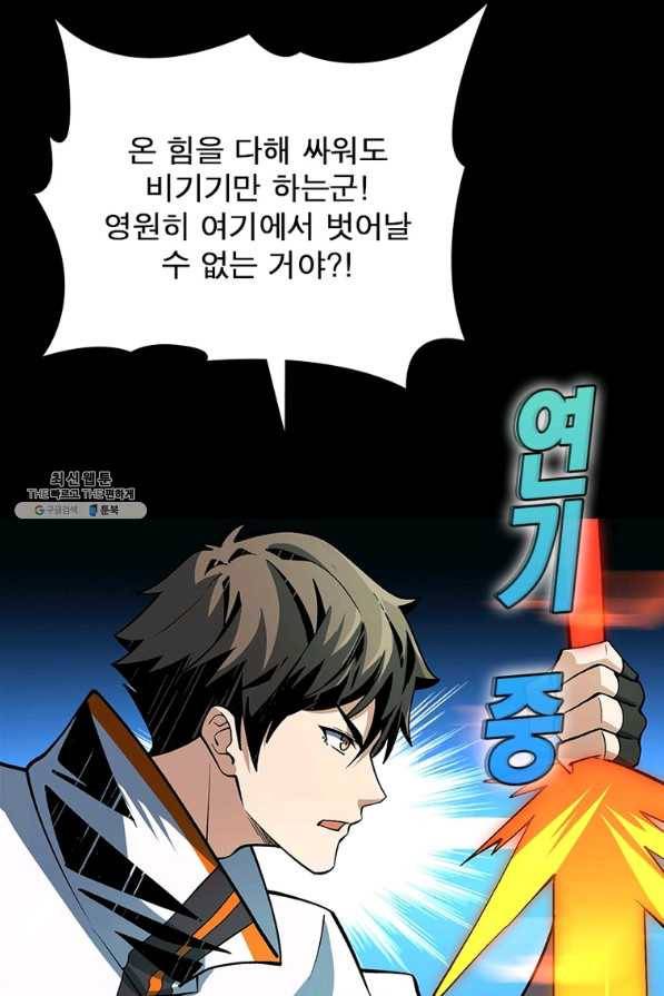 리부트 시스템 105화 87
