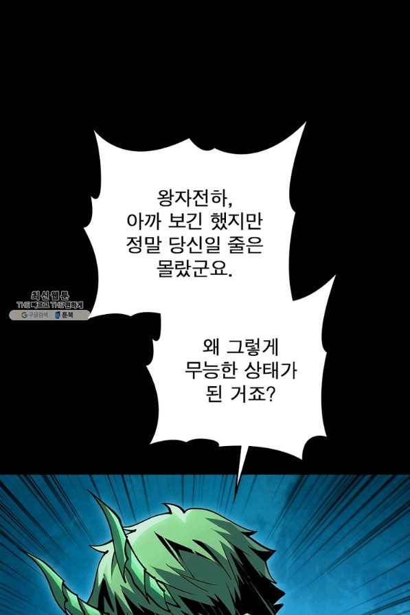 리부트 시스템 105화 89