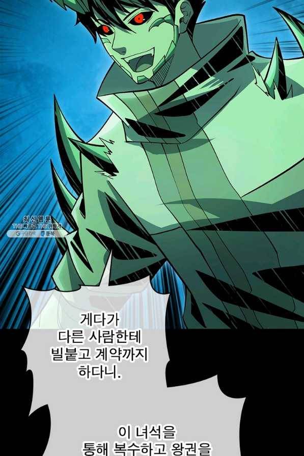 리부트 시스템 105화 90
