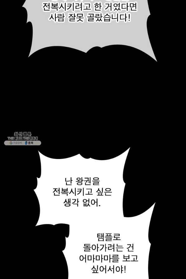 리부트 시스템 105화 91