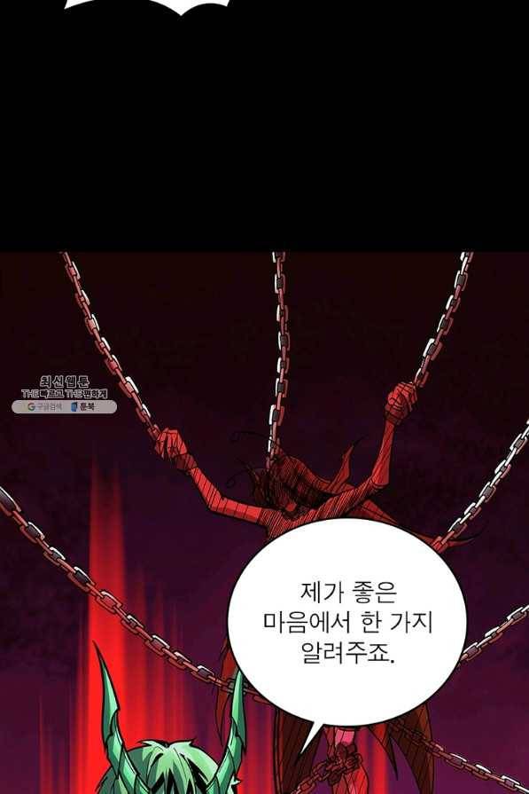 리부트 시스템 105화 93