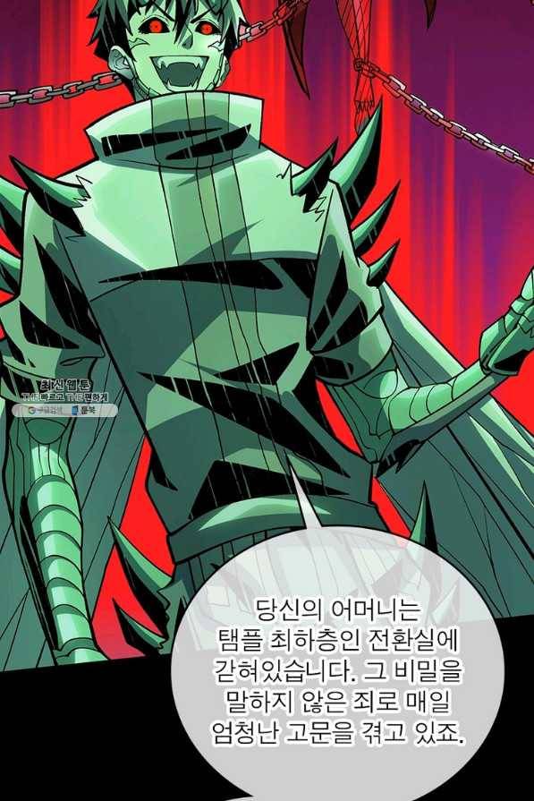 리부트 시스템 105화 94