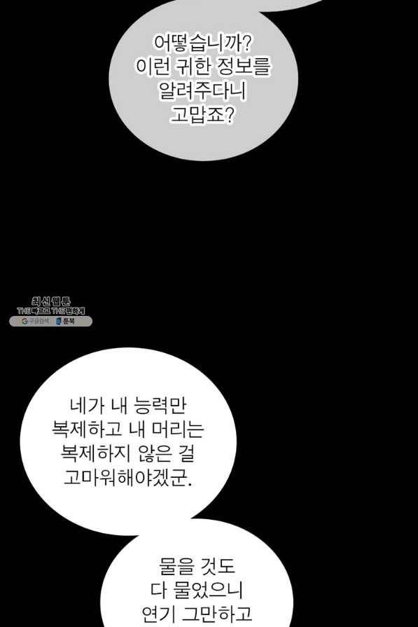 리부트 시스템 105화 95