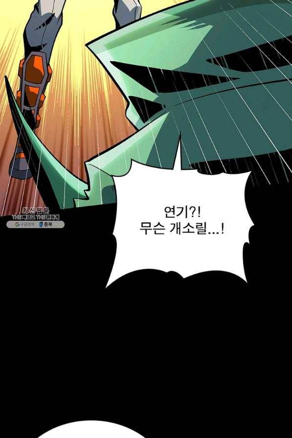 리부트 시스템 105화 97