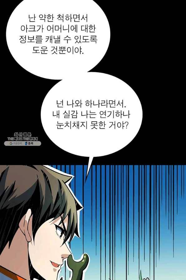 리부트 시스템 105화 98