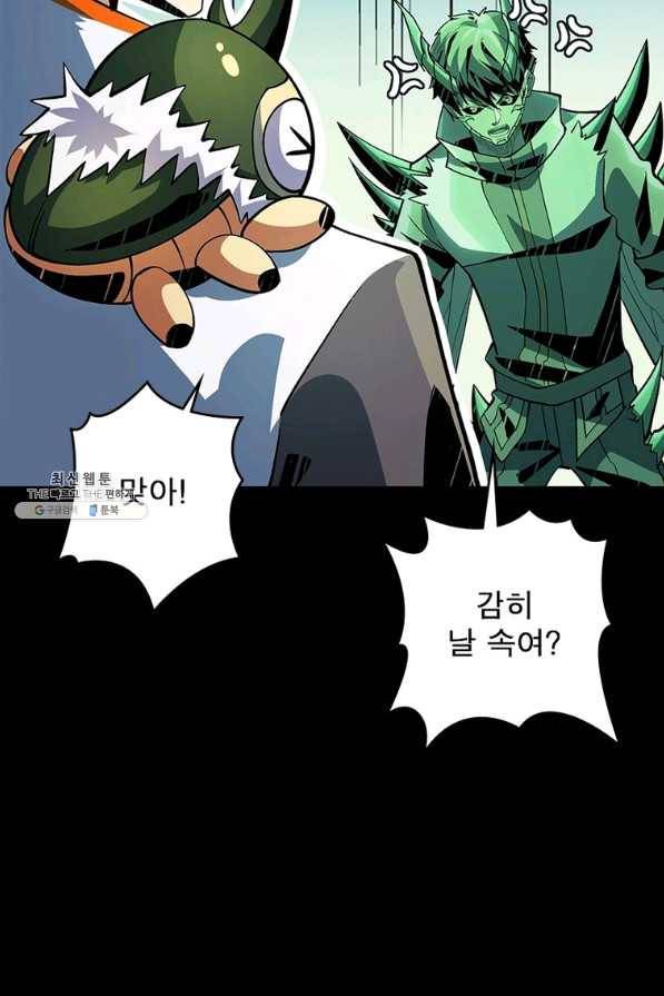리부트 시스템 105화 99