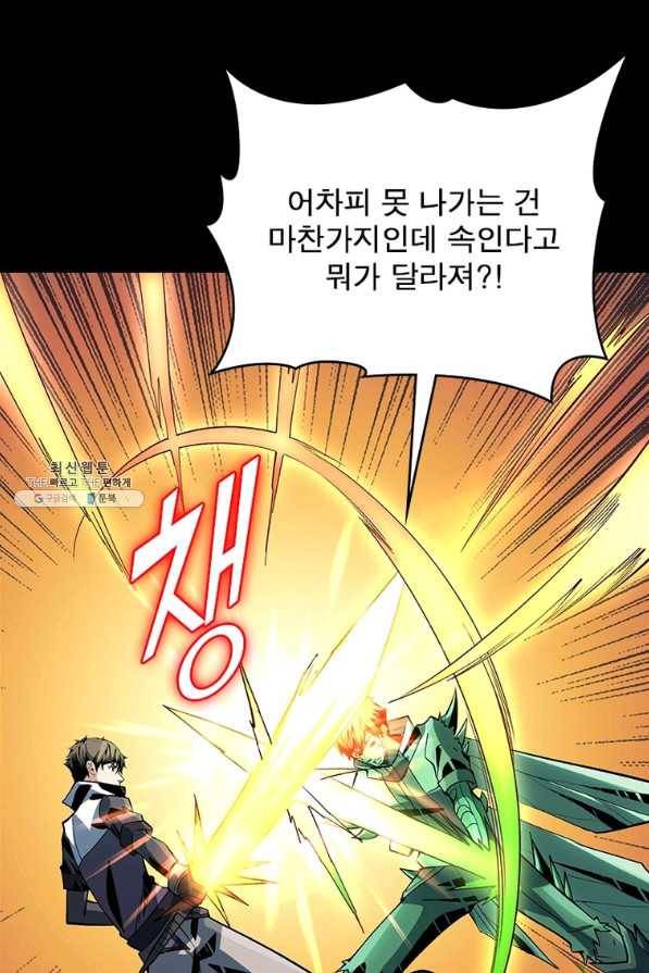 리부트 시스템 105화 100