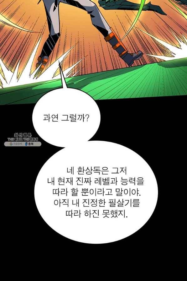리부트 시스템 105화 101