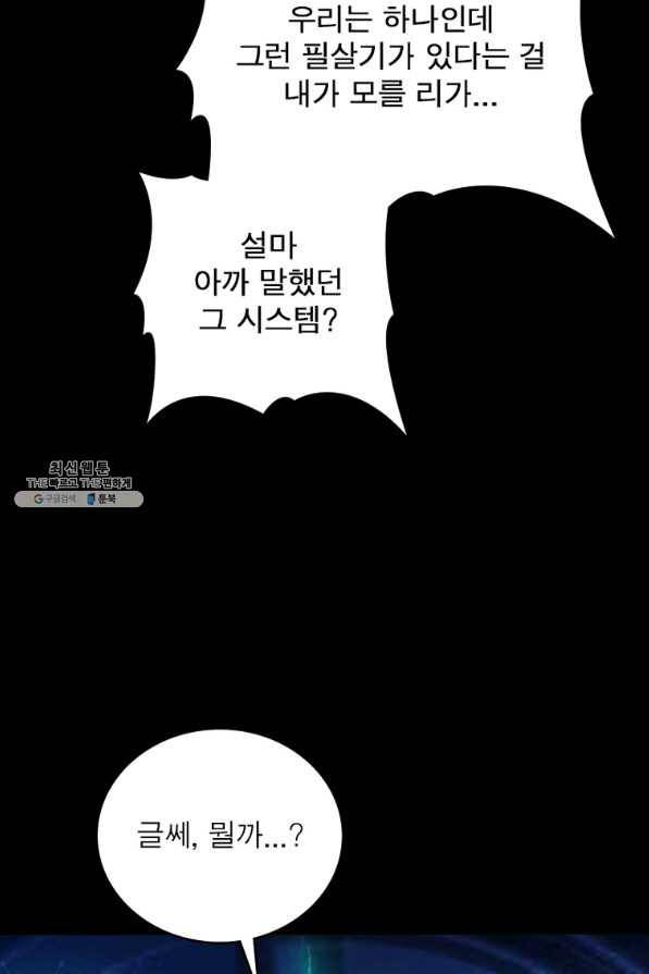 리부트 시스템 105화 103