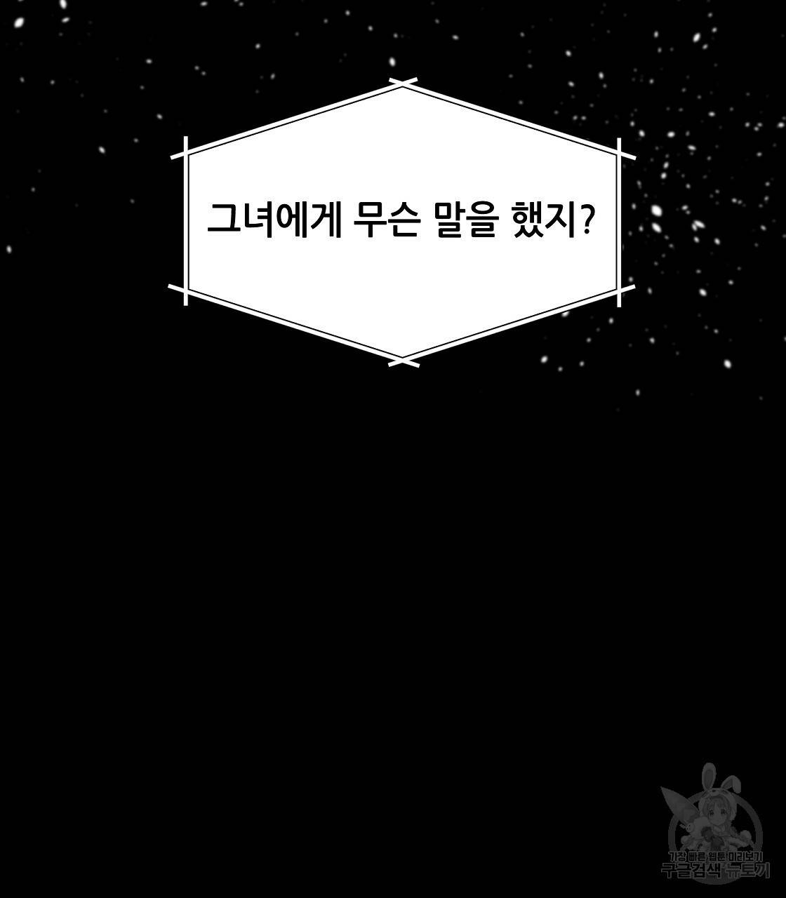 내게 복종하세요 36화 2
