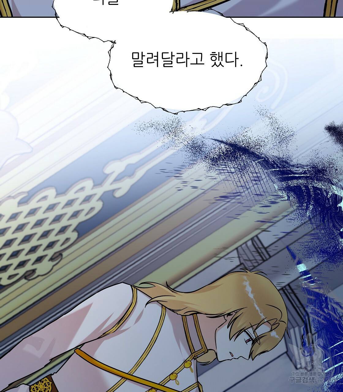 내게 복종하세요 36화 7