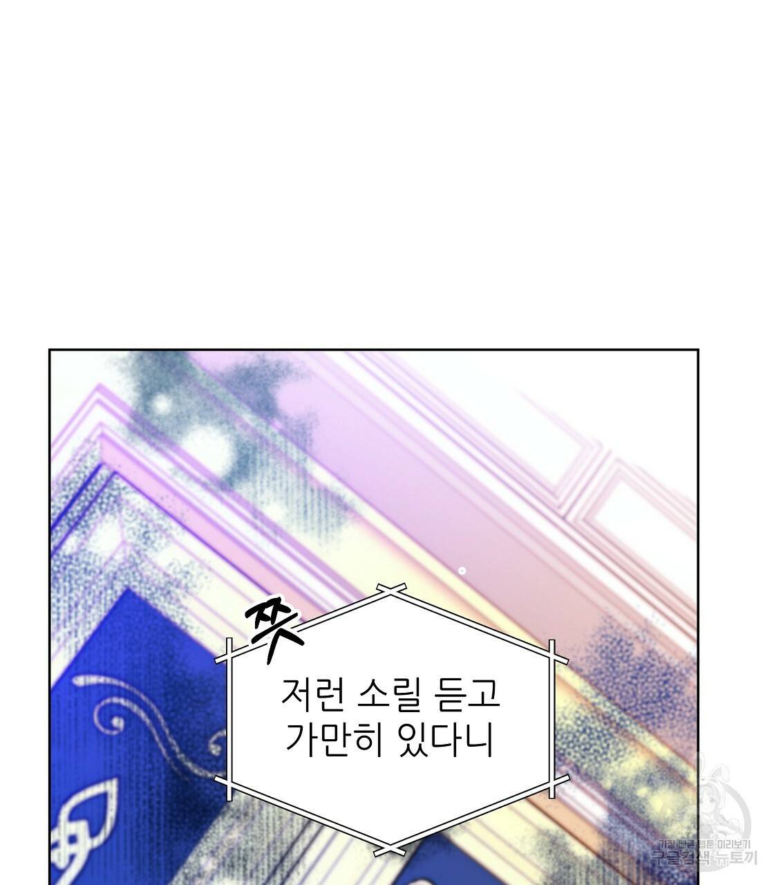 내게 복종하세요 36화 17