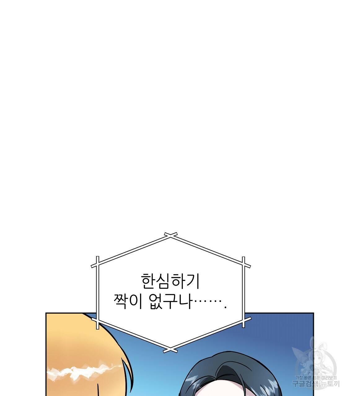 내게 복종하세요 36화 20