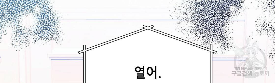 내게 복종하세요 36화 24