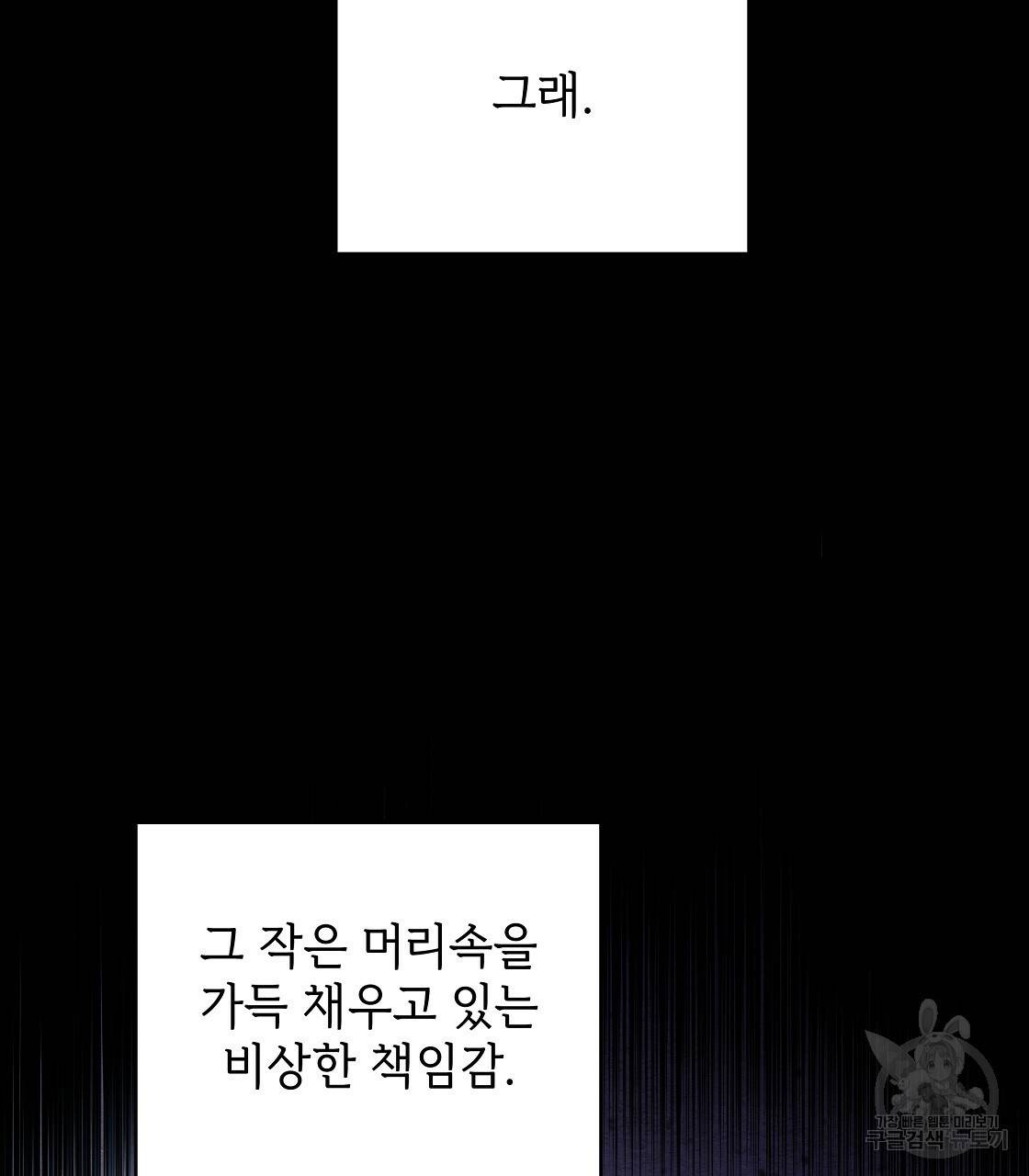 내게 복종하세요 36화 28
