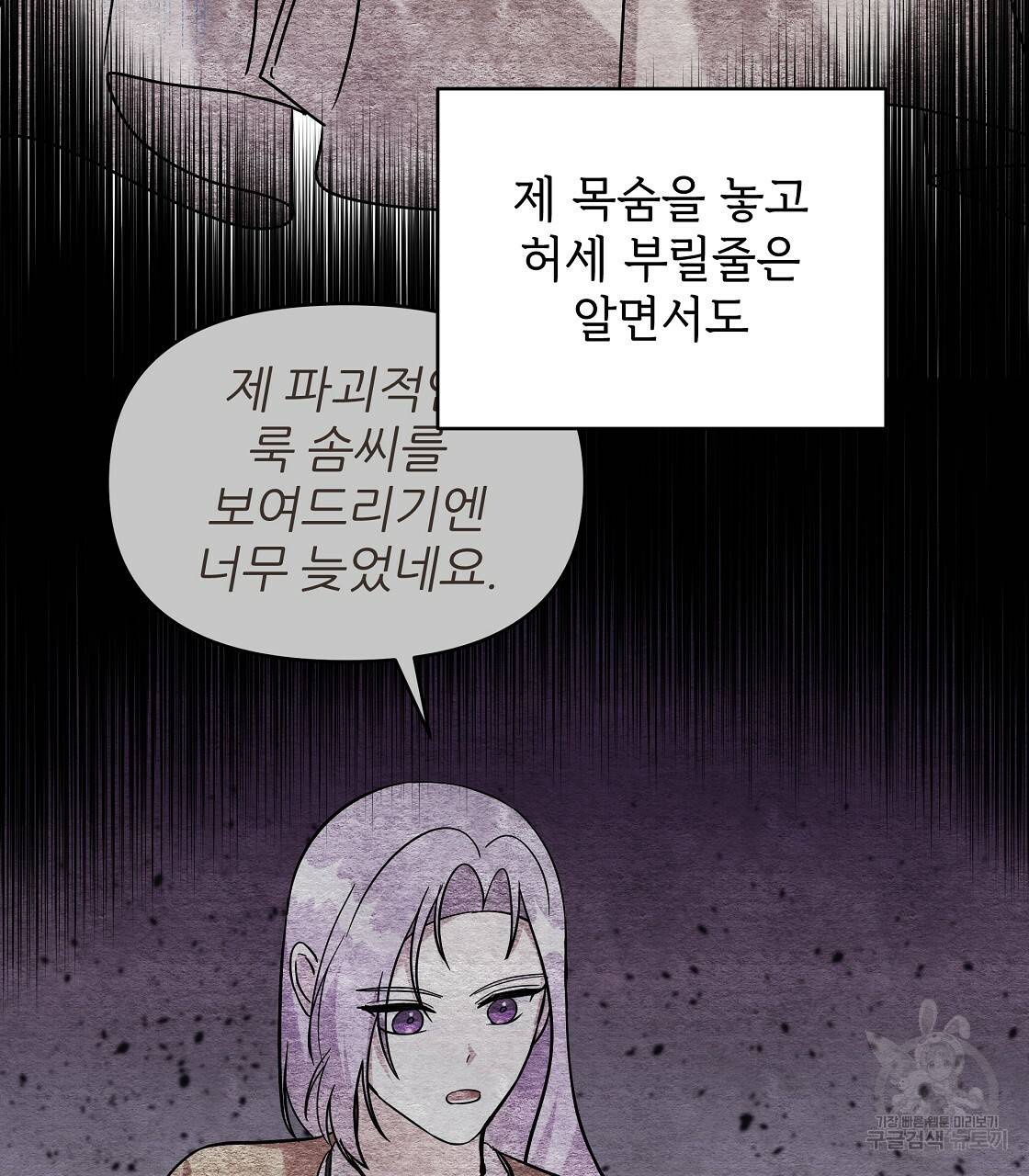 내게 복종하세요 36화 31