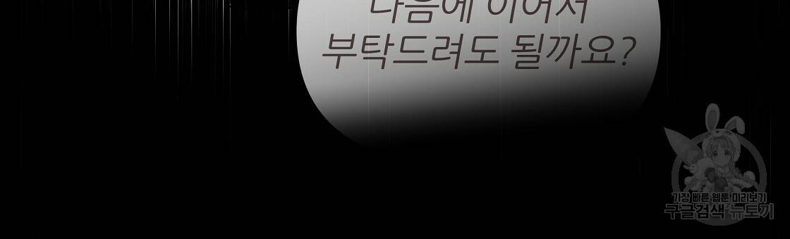 내게 복종하세요 36화 33