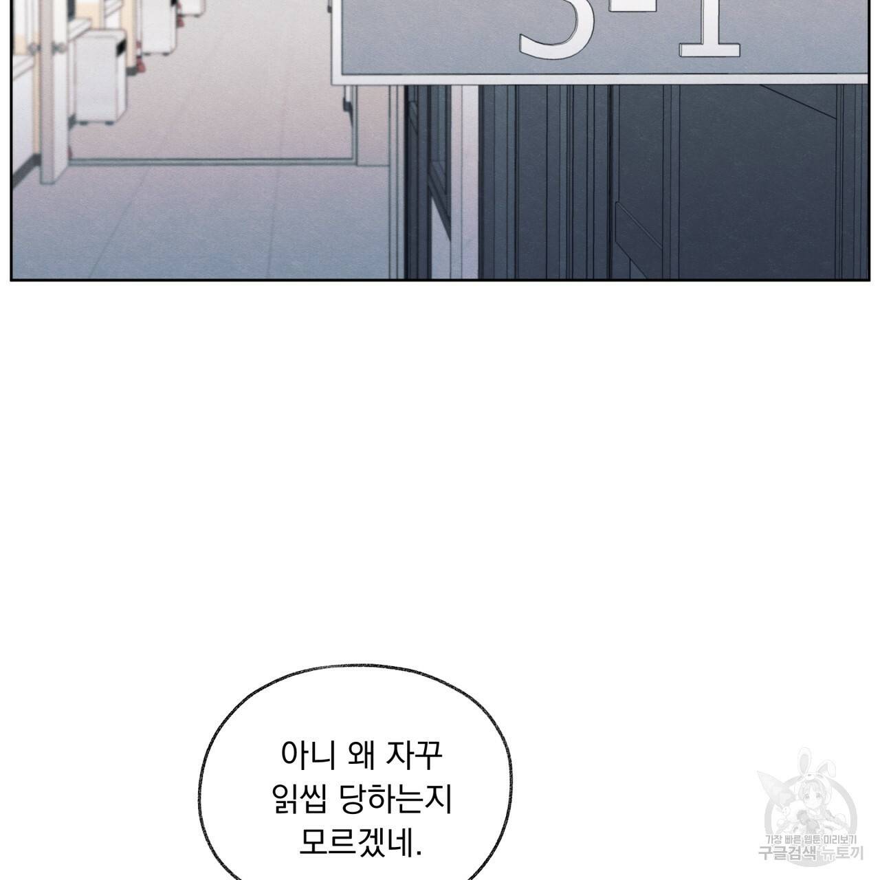 모호함의 언저리 14화 2
