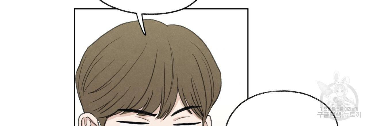 모호함의 언저리 14화 3