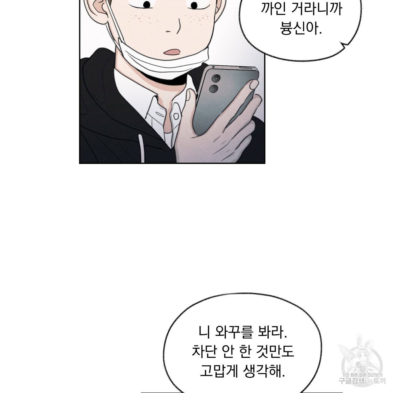 모호함의 언저리 14화 4