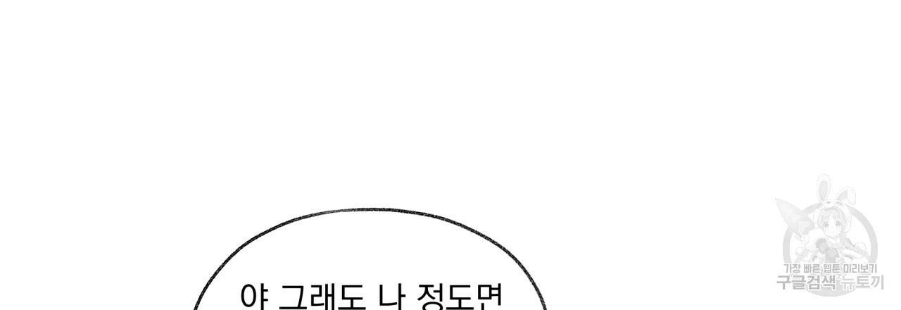 모호함의 언저리 14화 6