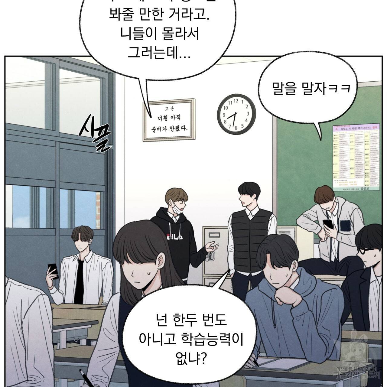 모호함의 언저리 14화 7