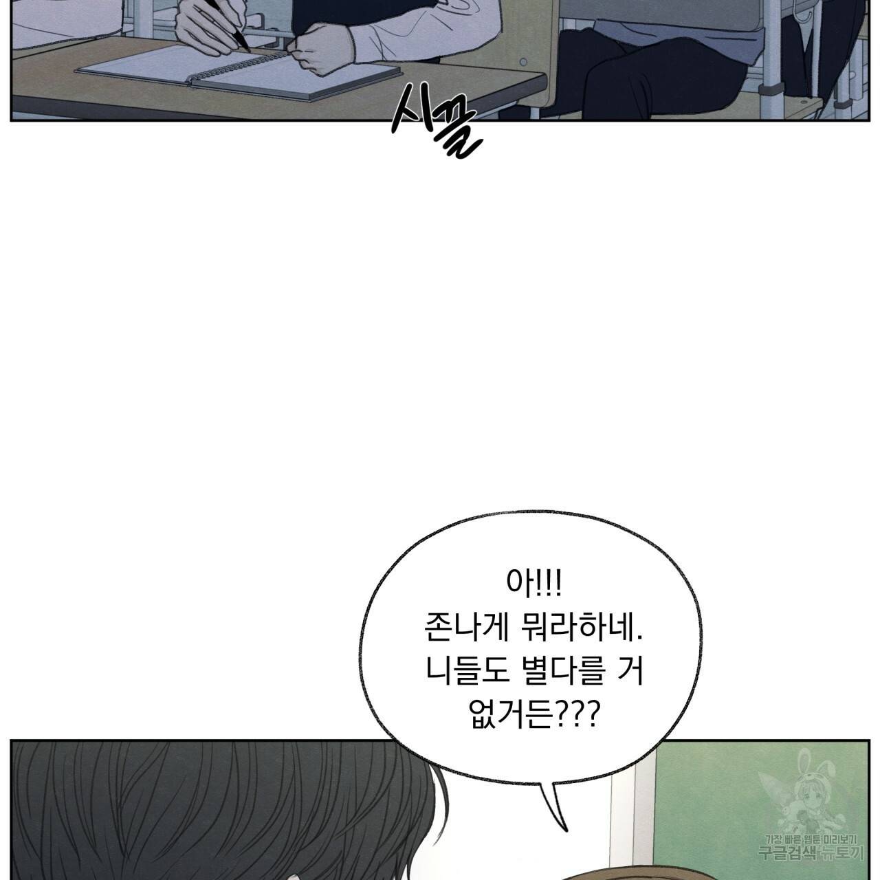 모호함의 언저리 14화 8